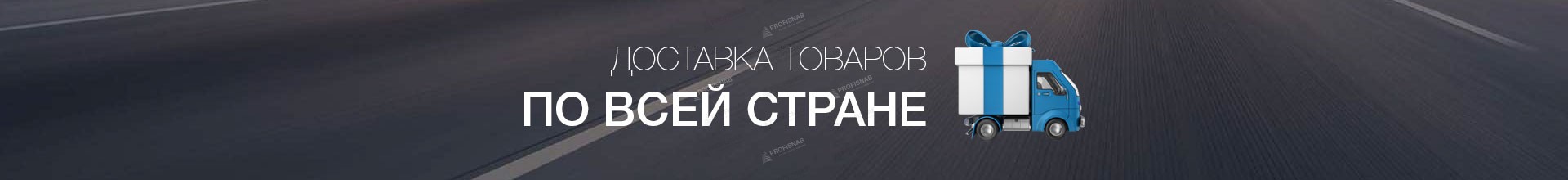 Условия доставки